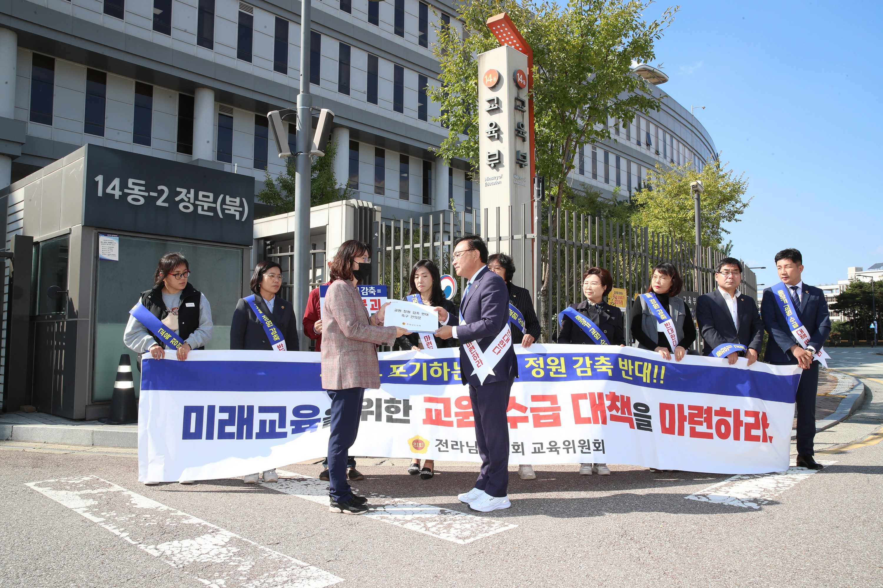 교원 정원감축 반대 촉구 건의문 전달 및 1인시위 첨부이미지 : 0001_20221024175922_2.jpg