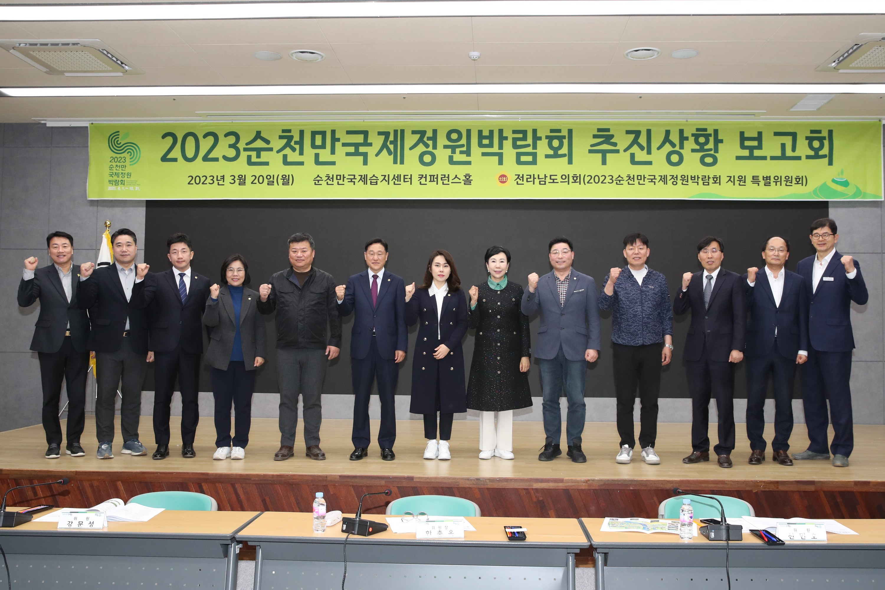 2023순천만국제정원박람회 추진상황 보고회 첨부이미지 : 0001_20230320194330_2.jpg