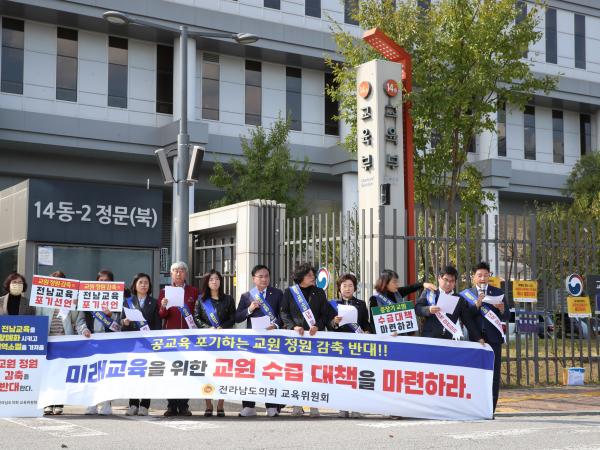 교원 정원감축 반대 촉구 건의문 전달 및 1인시위