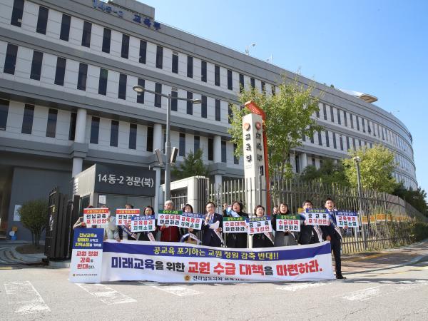 교원 정원감축 반대 촉구 건의문 전달 및 1인시위