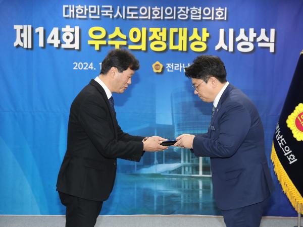 제14회 우수의정대상 시상식