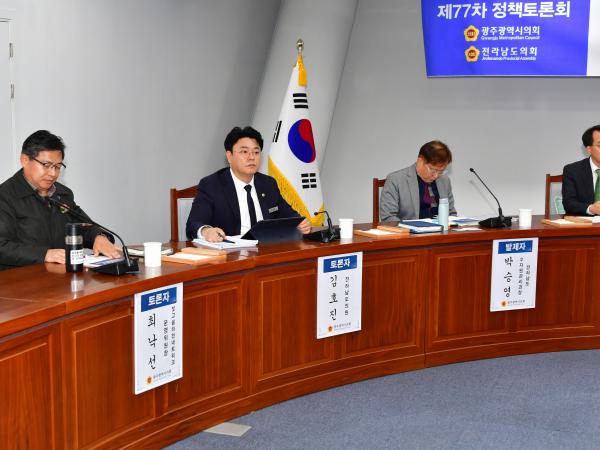 영산강 수질개선과 지속가능한 물관리를 위한 광주전남시도의회 협력방안 모색 토론회 첨부이미지 : 0001_20231219195450_1.jpg