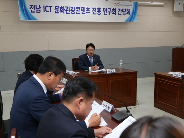 전남 ICT문화관광콘텐츠 진흥연구회 간담회 첨부이미지 : 23년04월04일 전남 ICT문화관광콘텐츠 진흥연구회 간담회 - 006.jpg