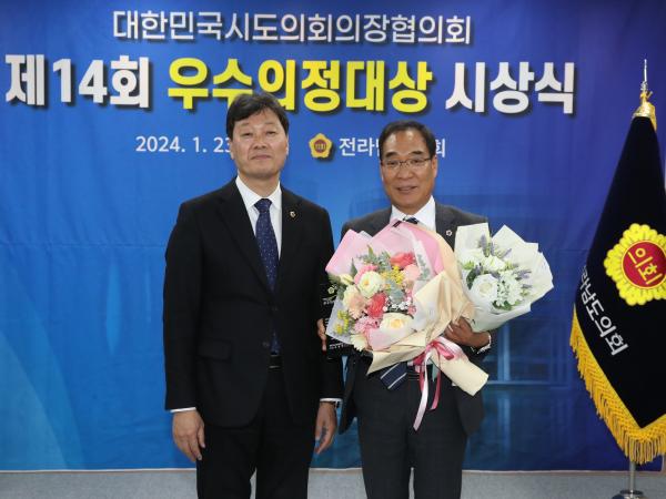 제14회 우수의정대상 시상식