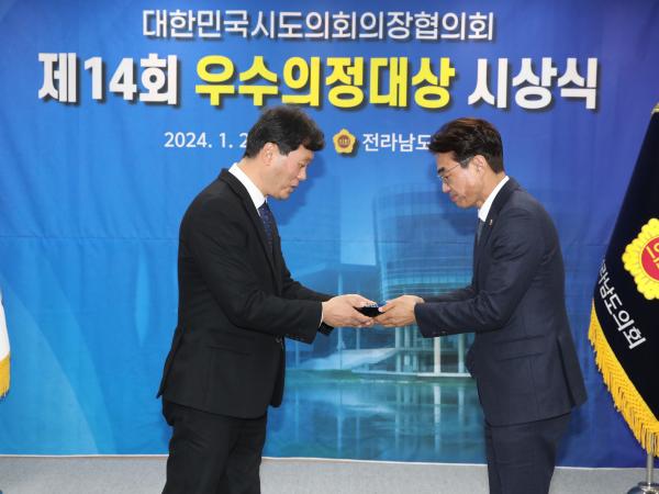 제14회 우수의정대상 시상식