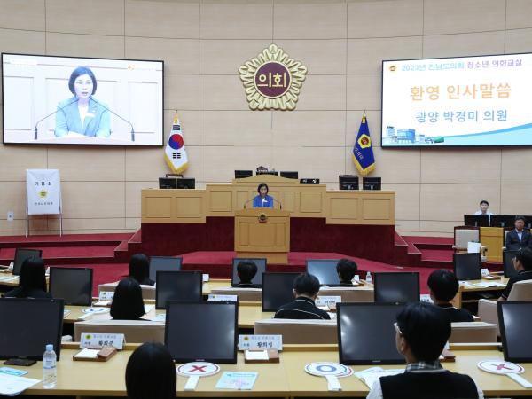 광양골약중학교 청소년의회교실