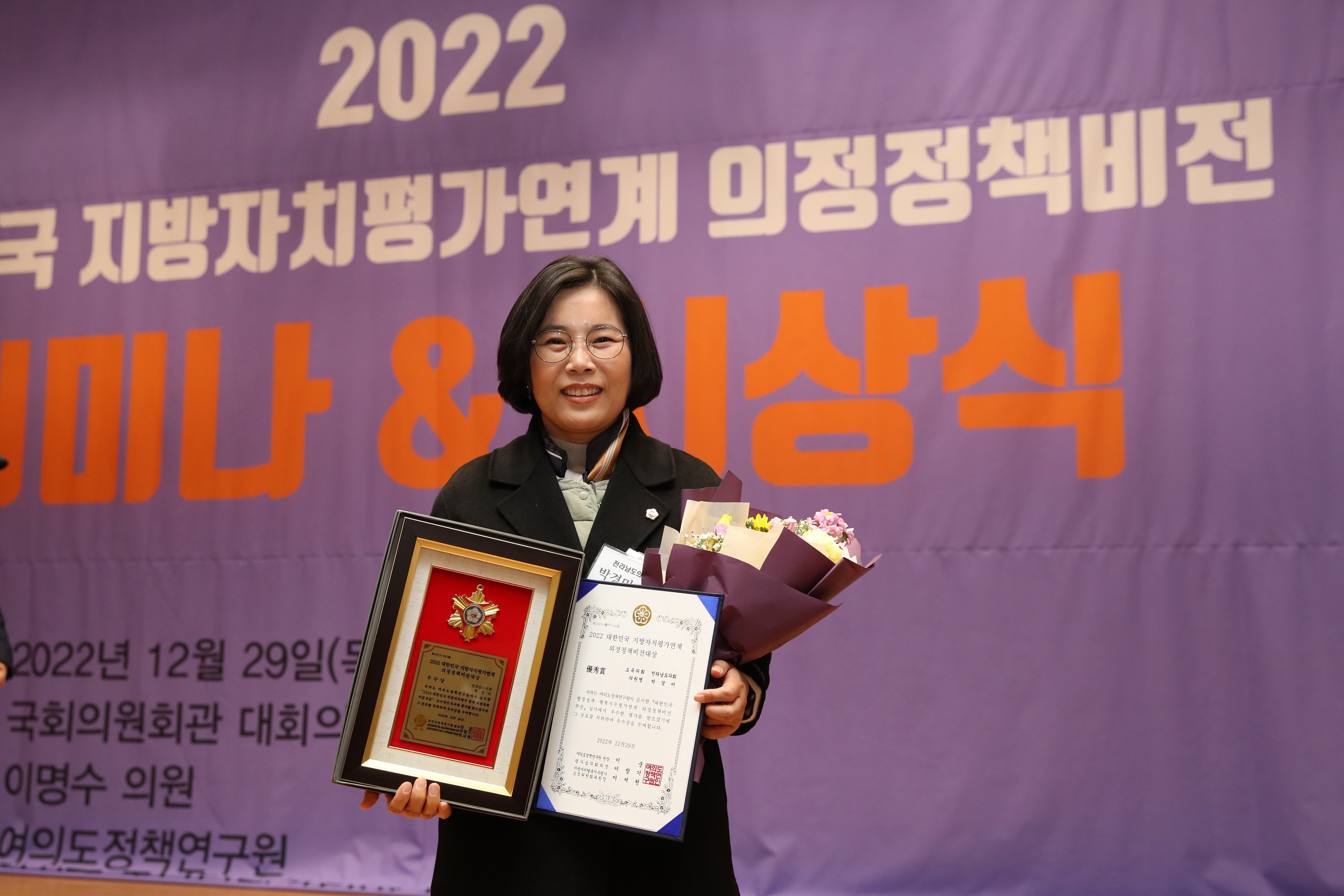 2022 의정정책비전대상 시상식 첨부이미지 : 22년12월29일 2022 의정정책비전대사 시상식 - 087.jpg