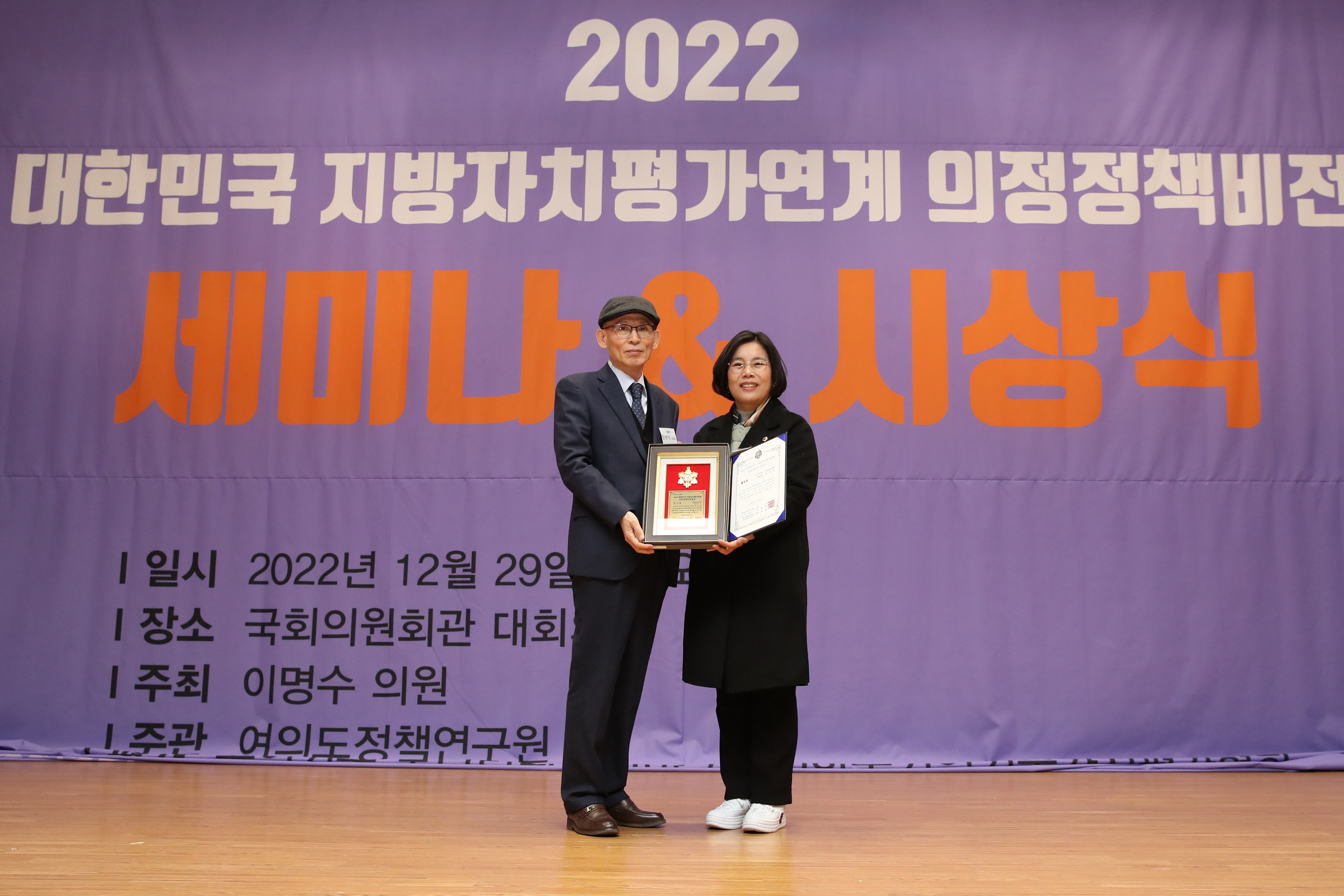 2022 의정정책비전대상 시상식 첨부이미지 : 22년12월29일 2022 의정정책비전대사 시상식 - 081.jpg