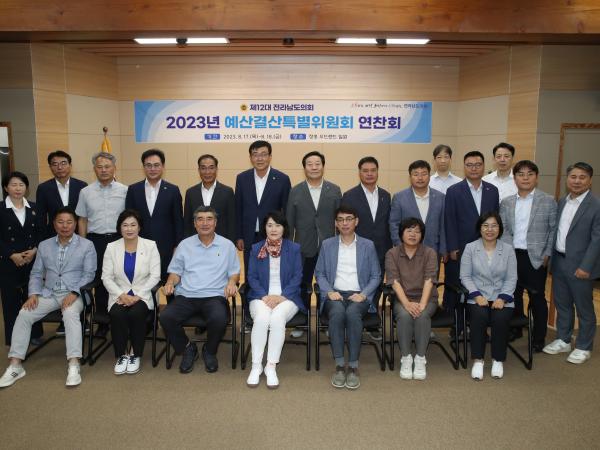 2023년 예산결산특별위원회 연찬회