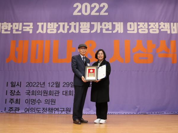 2022 의정정책비전대상 시상식 첨부이미지 : 22년12월29일 2022 의정정책비전대사 시상식 - 081.jpg