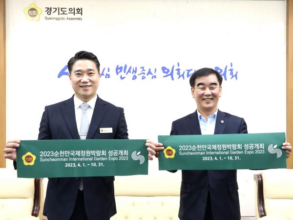 2023순천만국제정원박람회 지원 특위 시ㆍ도의회 방문