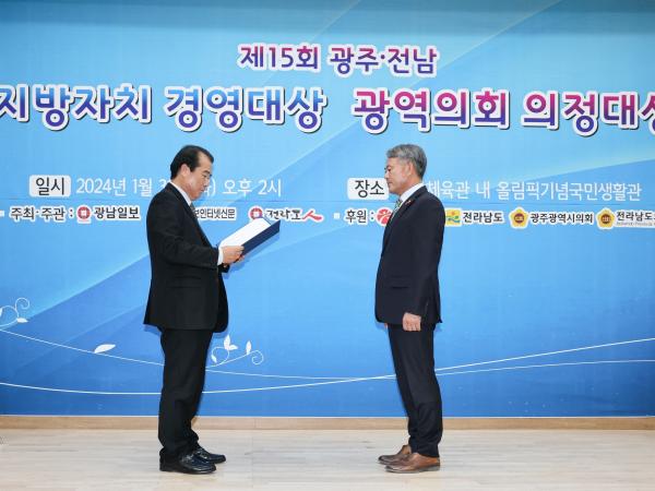 제15회 광주전남 지방자치 경영대상 광역의회 의정대상 첨부이미지 : 24년01월30일 제15회 광주전남 지방자치 경영대상 광역의회 의정대상- 007.jpg