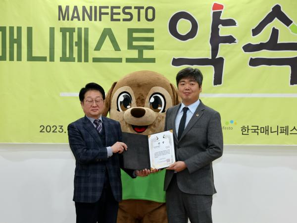 제15회 매니페스토 약속대상 시상식 첨부이미지 : 0001_20231222064326_2.jpg