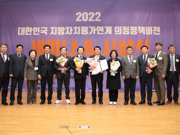 2022 의정정책비전대상 시상식