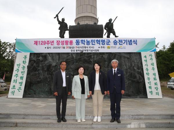 제129주년 동학농민혁명 승전 기념식