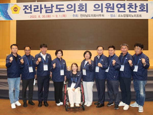 2022년 전라남도의회 의원연찬회 첨부이미지 : 22년08월30일 2022년 전라남도의회 의원연찬회 - 064.jpg