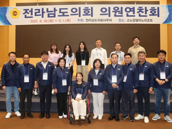 2022년 전라남도의회 의원연찬회 첨부이미지 : 22년08월30일 2022년 전라남도의회 의원연찬회 - 062.jpg