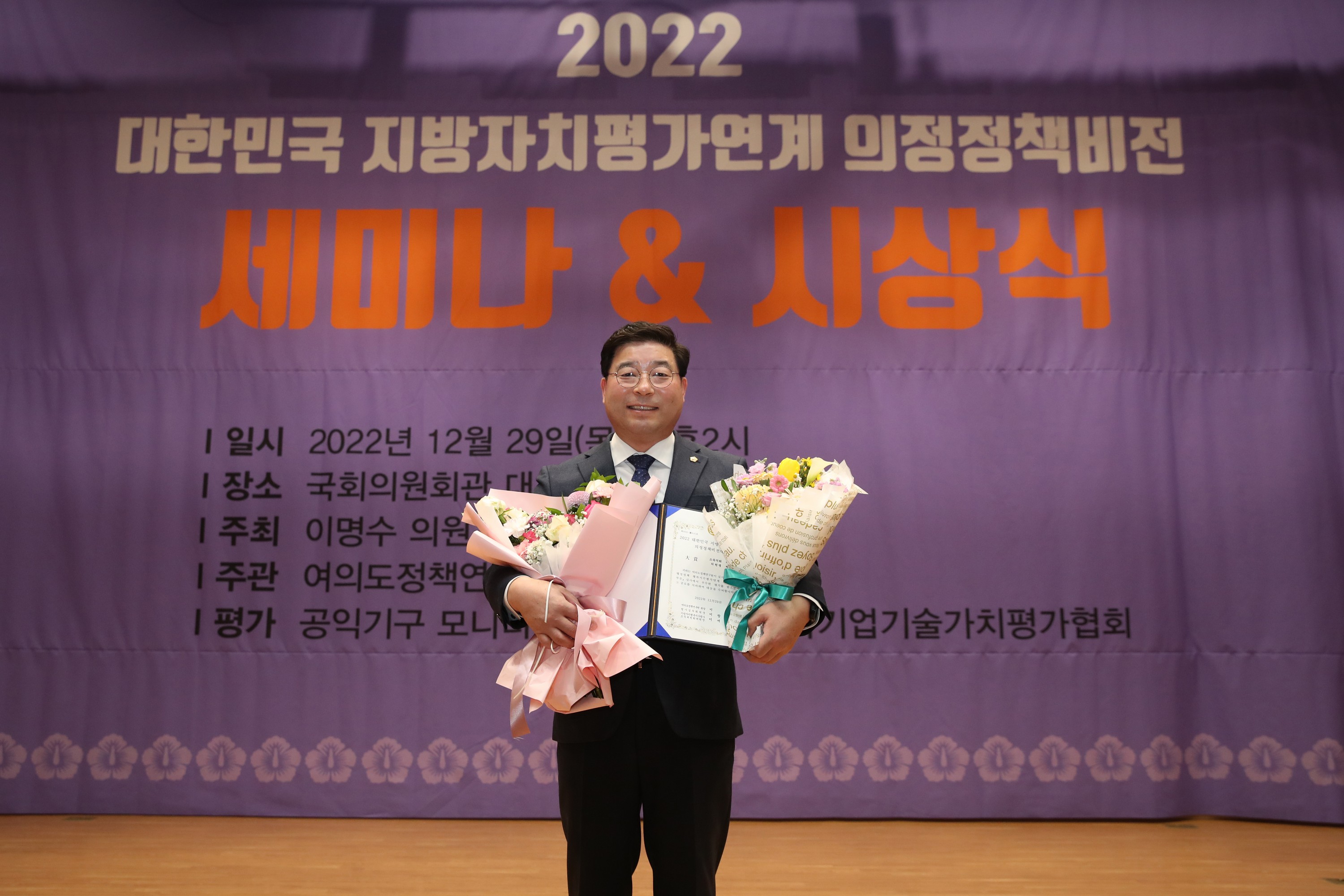 2022 의정정책비전대상 시상식 첨부이미지 : 22년12월29일 2022 의정정책비전대사 시상식 - 012.jpg