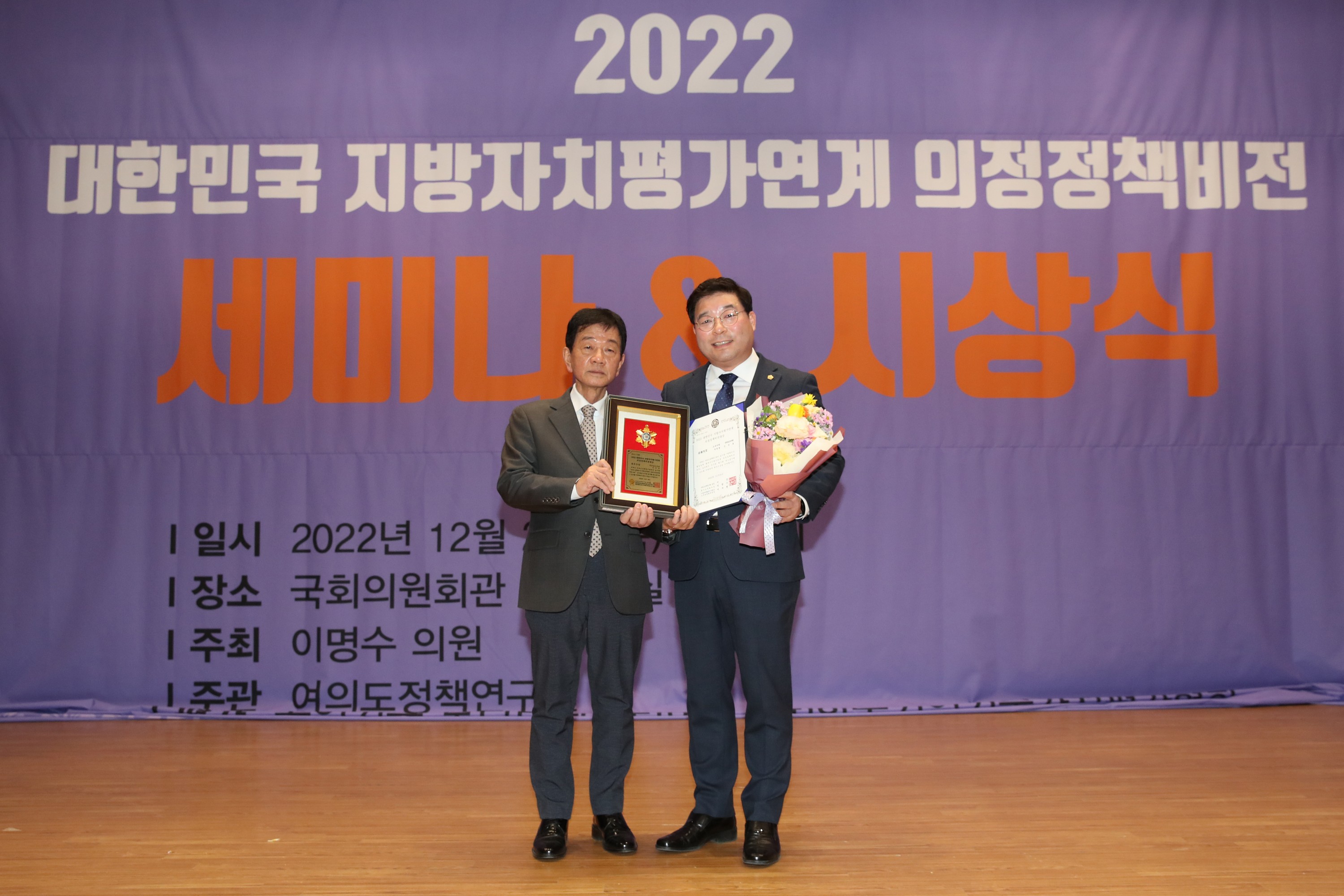 2022 의정정책비전대상 시상식 첨부이미지 : 22년12월29일 2022 의정정책비전대사 시상식 - 058.jpg