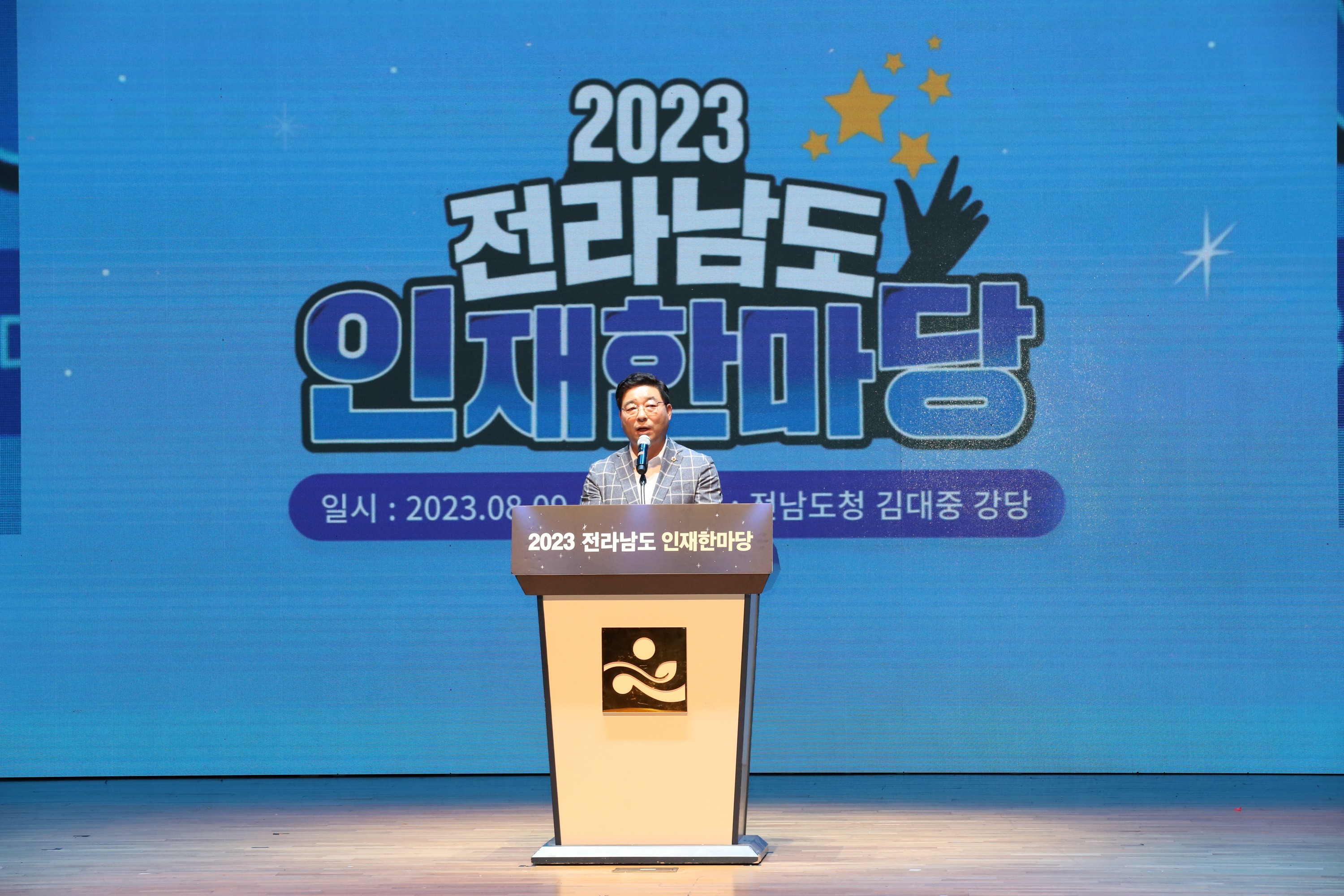 2023년 전라남도 인재한마당 첨부이미지 : 23년08월09일 2023년 전라남도 인재한마당 - 028.jpg