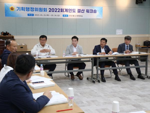 기획행정위원회 2022회계연도 결산 워크숍 첨부이미지 : 23년05월25일 기획행정위원회 2022회계연도 결산 워크숍 - 051.jpg