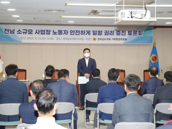 소규모사업장 노동 증진 토론회