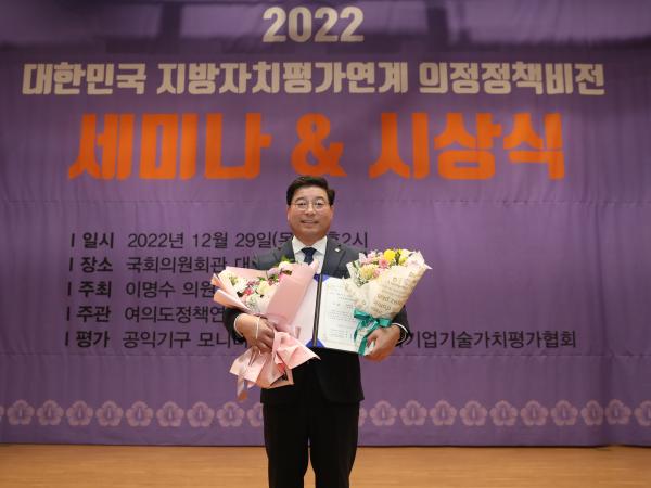 2022 의정정책비전대상 시상식