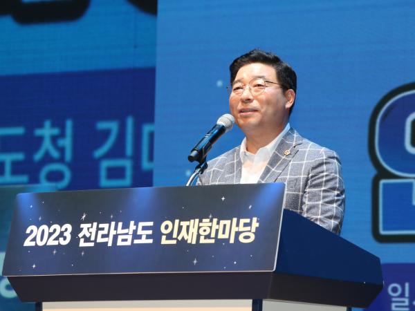 2023년 전라남도 인재한마당