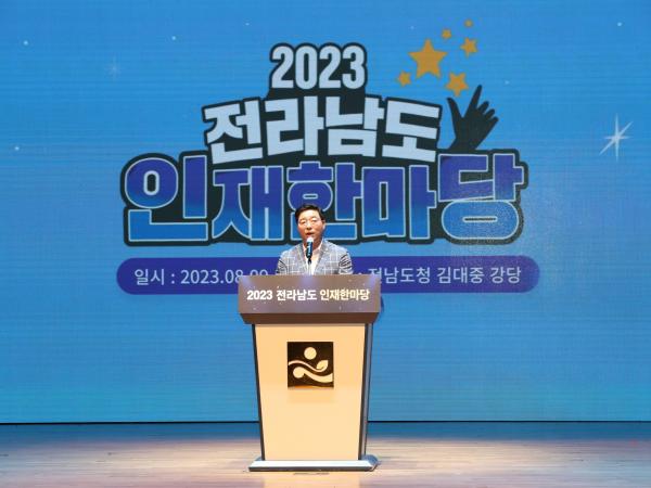 2023년 전라남도 인재한마당 첨부이미지 : 23년08월09일 2023년 전라남도 인재한마당 - 028.jpg