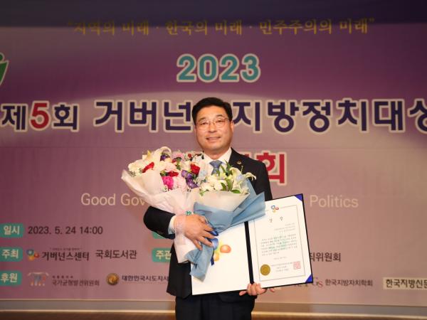 2023 거버넌스지방정치대상 시상식 첨부이미지 : 23년05월24일 2023 거버넌스지방정치대상 시상식 - 063.jpg