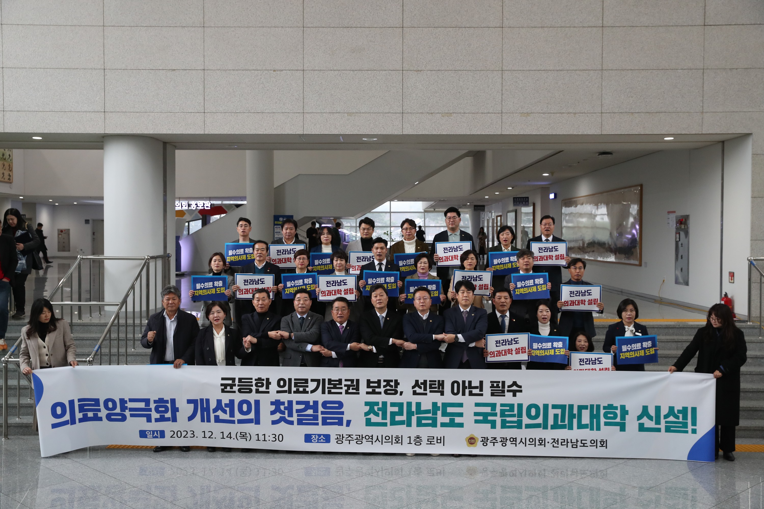 전남-광주 의료체계 구축을 위한 공동 기자회견(23년12월14일 광주광역시의회) 첨부이미지 : 0001_20231214192523_2.jpg