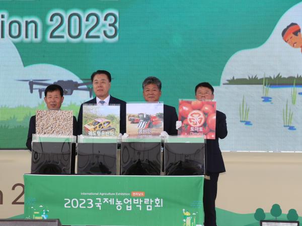 2023 국제농업박람회 개막식