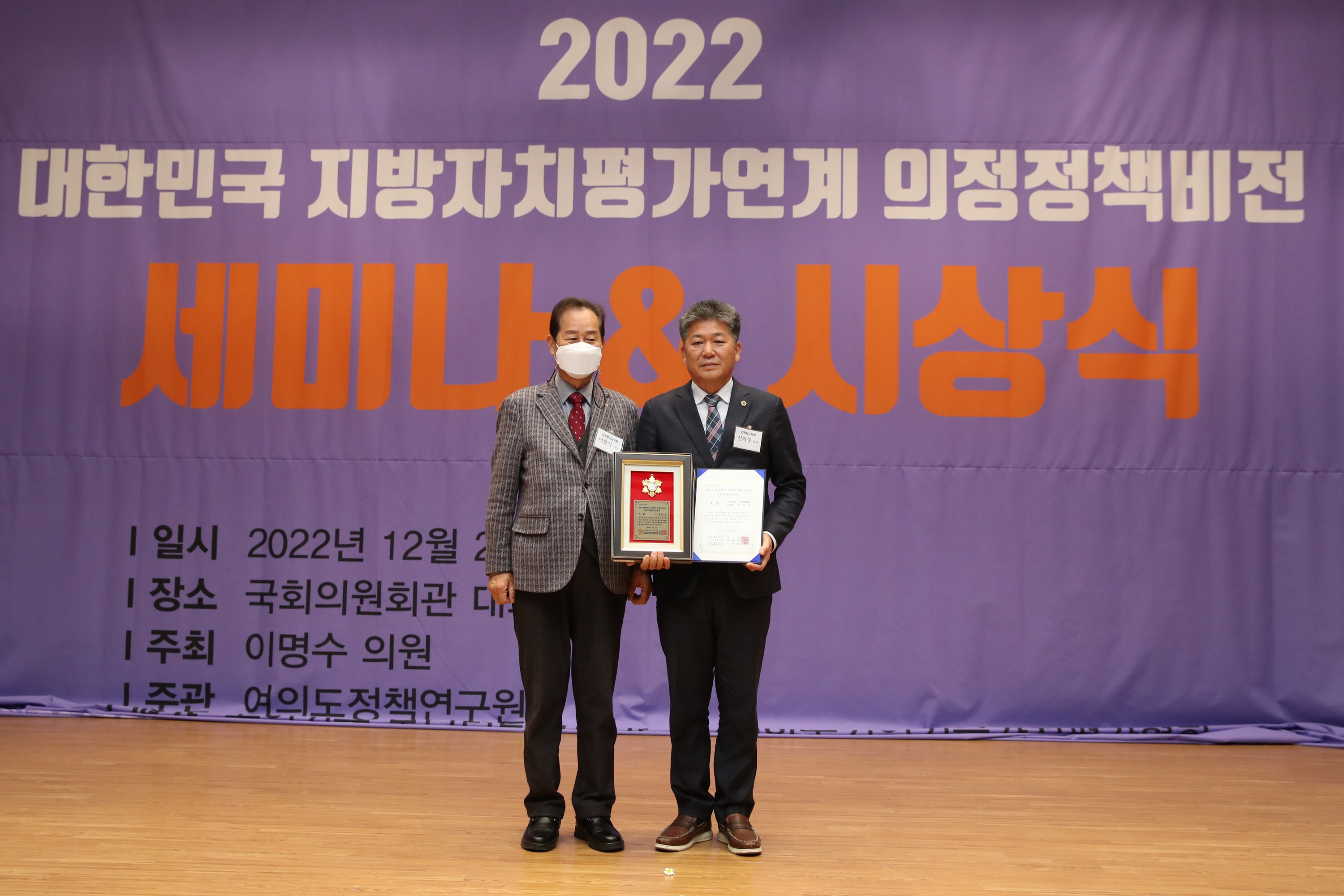 2022 의정정책비전대상 시상식 첨부이미지 : 22년12월29일 2022 의정정책비전대사 시상식 - 033.jpg