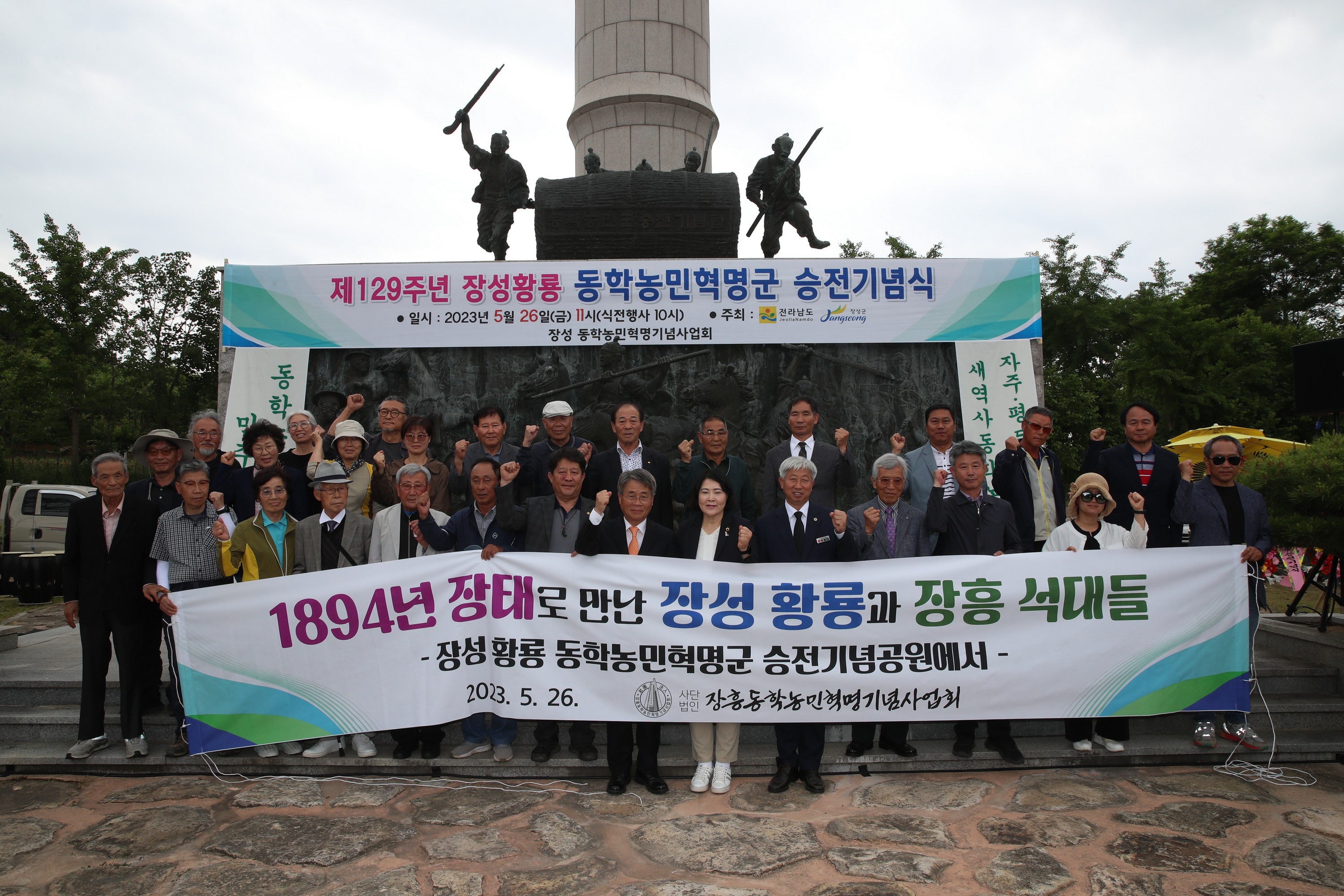 제129주년 장성황룡 동학농민혁명 승전 기념식 첨부이미지 : 23년05월26일 제129주년 동학농민혁명 승전 기념식 - 017.jpg