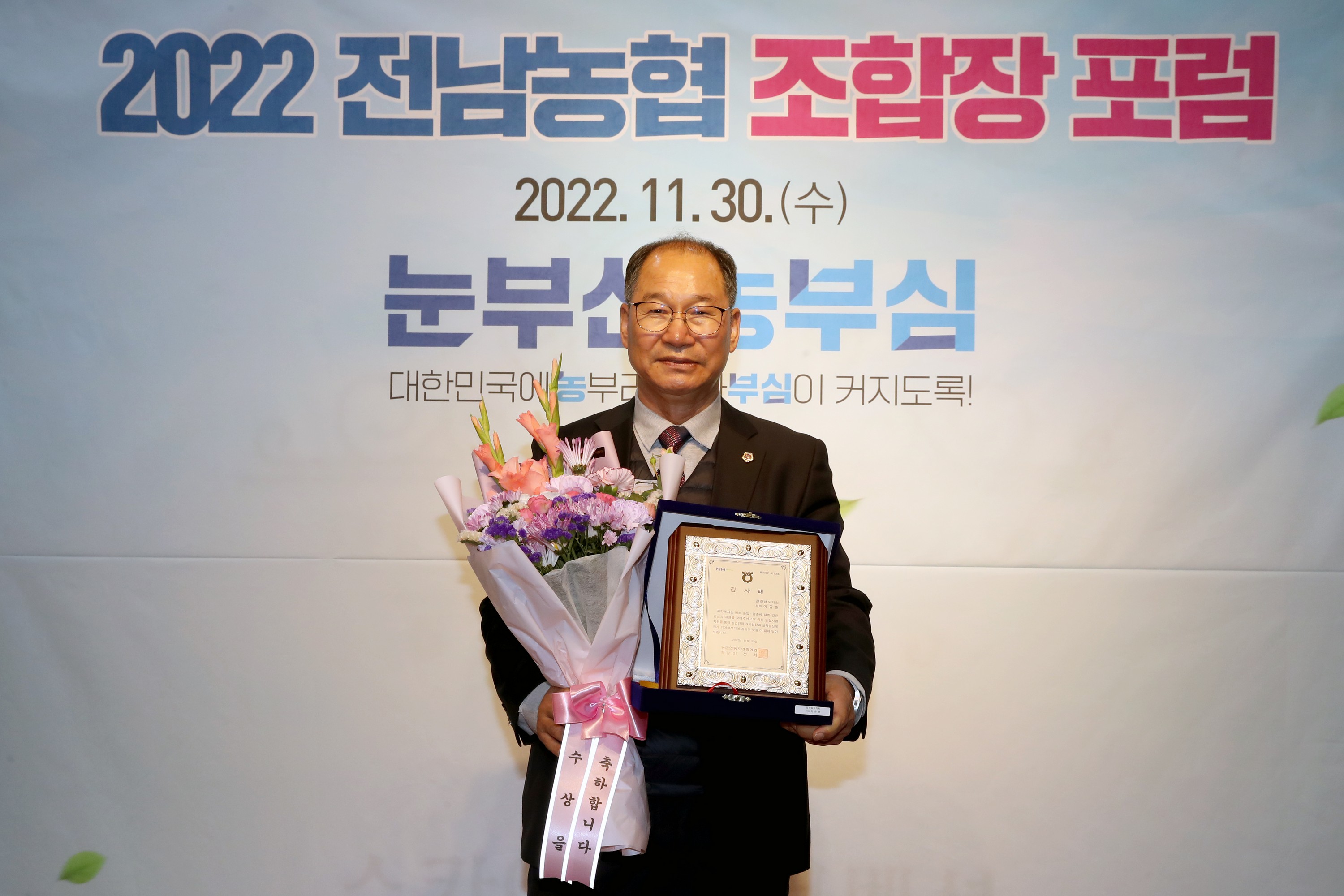 2022 농정유공 감사패 전달식 첨부이미지 : 22년11월30일 2022 농정유공 감사패 전달식 - 014.jpg