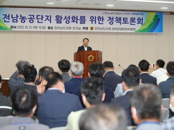 전남농공단지 활성화를 위한 정책토론회 첨부이미지 : 22년10월13일 전남농공단지 활성화를 위한 정책토론회 - 008.jpg