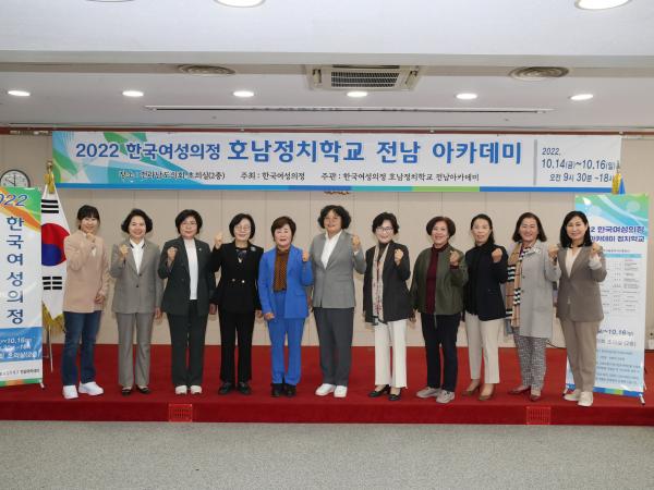 한국여성의정 호남정치학교 전남아카데미