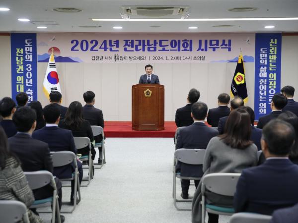 2024년 의회사무처 시무식