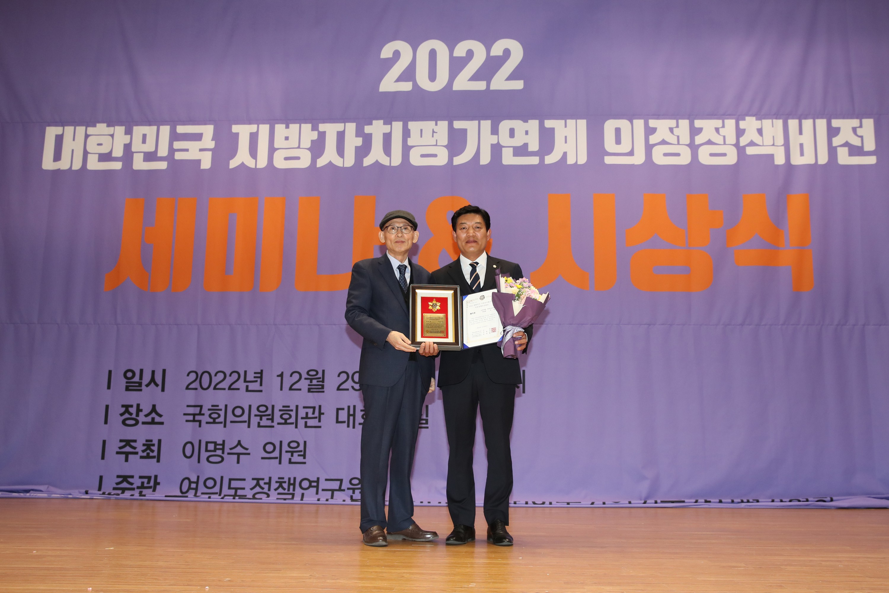 2022 의정정책비전대상 시상식 첨부이미지 : 22년12월29일 2022 의정정책비전대사 시상식 - 091.jpg