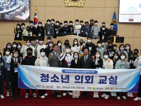 전라남도 청소년참여기구 합동 청소년의회교실 첨부이미지 : 22년10월28일 전라남도 청소년참여기구 합동 청소년의회교실 - 016.jpg