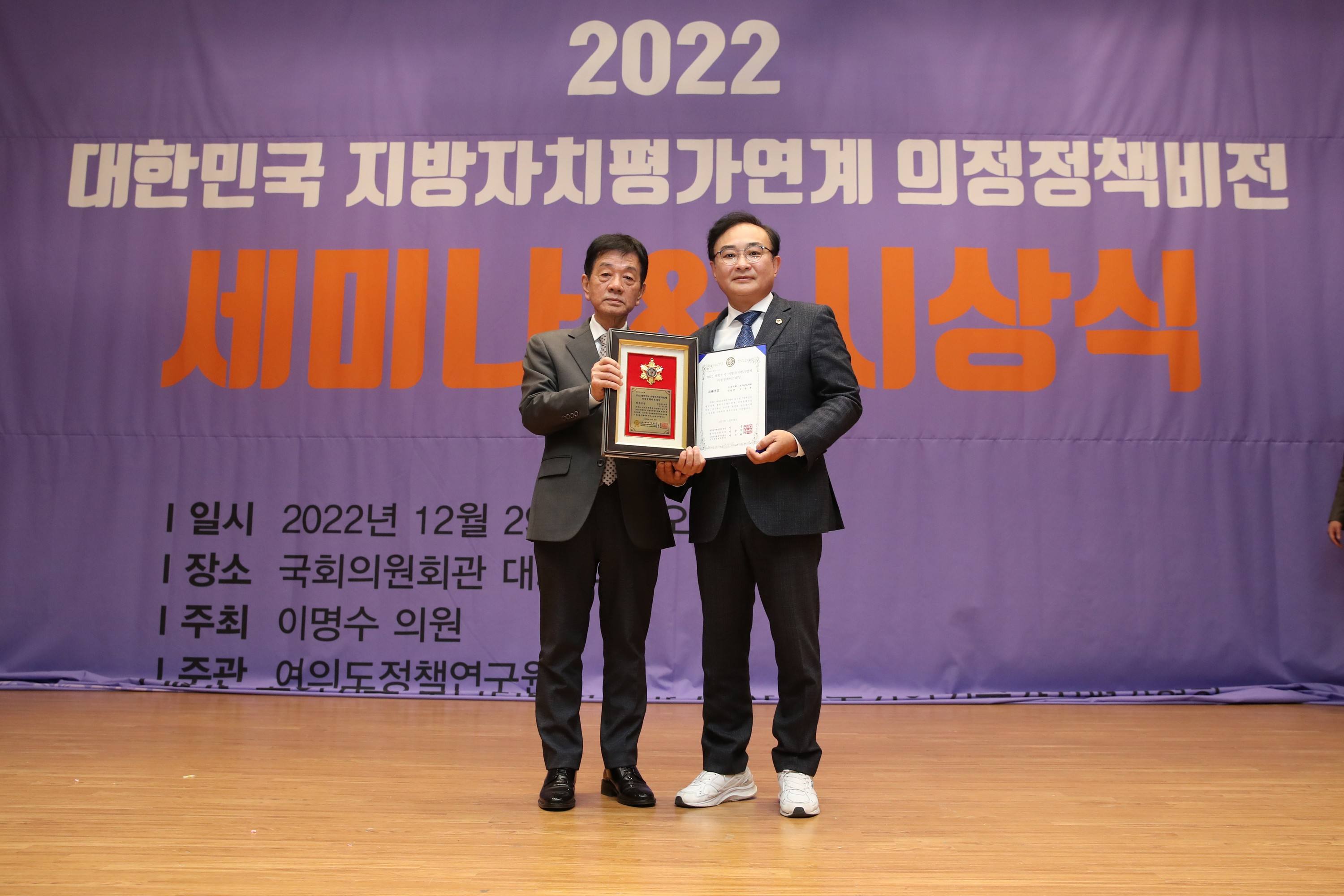 2022 의정정책비전대상 시상식 첨부이미지 : 22년12월29일 2022 의정정책비전대사 시상식 - 053.jpg