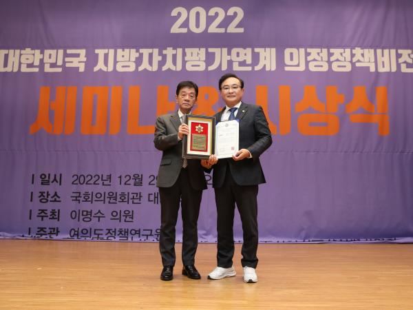 2022 의정정책비전대상 시상식