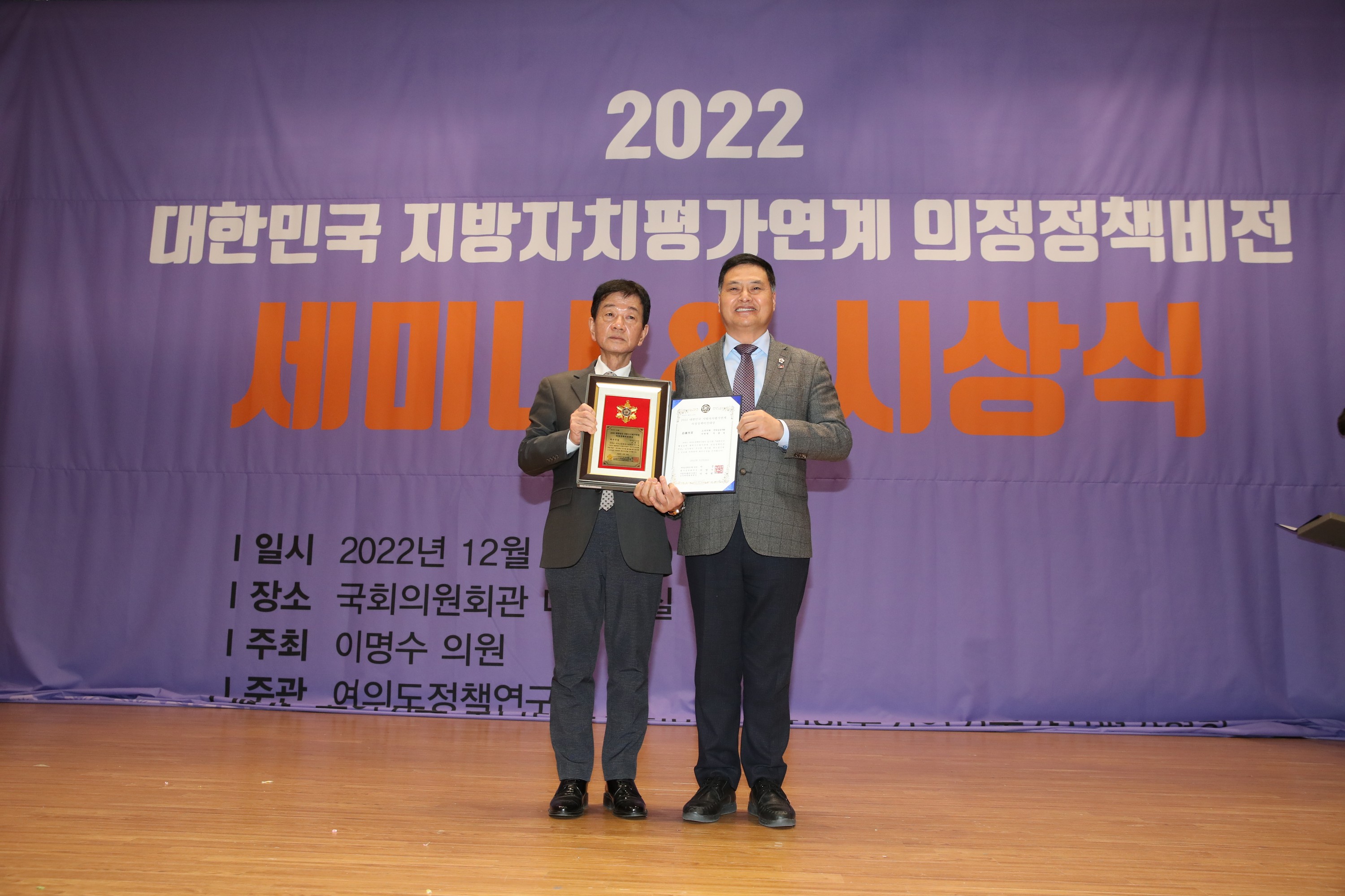 2022 의정정책비전대상 시상식 첨부이미지 : 22년12월29일 2022 의정정책비전대사 시상식 - 048.jpg