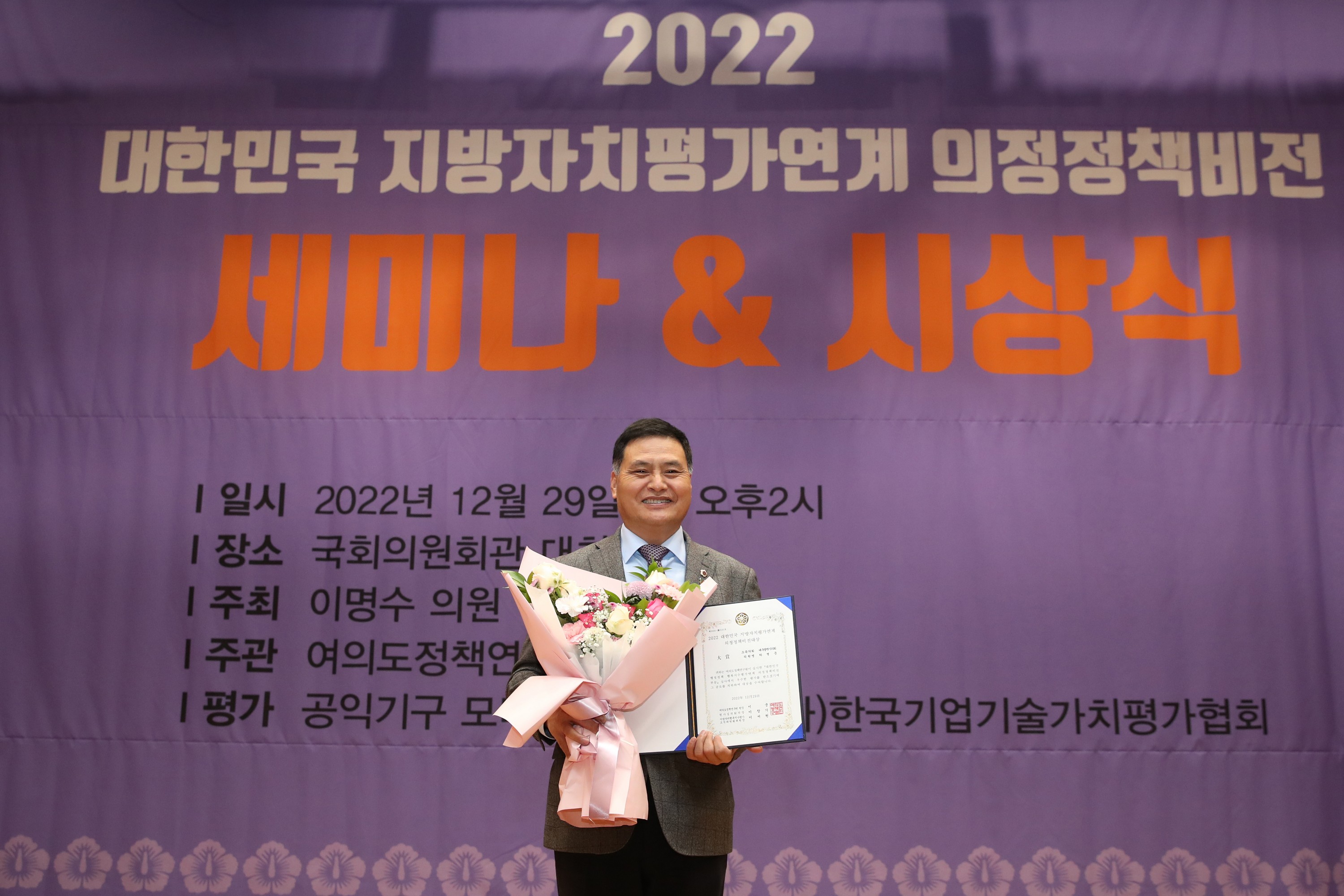 2022 의정정책비전대상 시상식 첨부이미지 : 22년12월29일 2022 의정정책비전대사 시상식 - 008.jpg