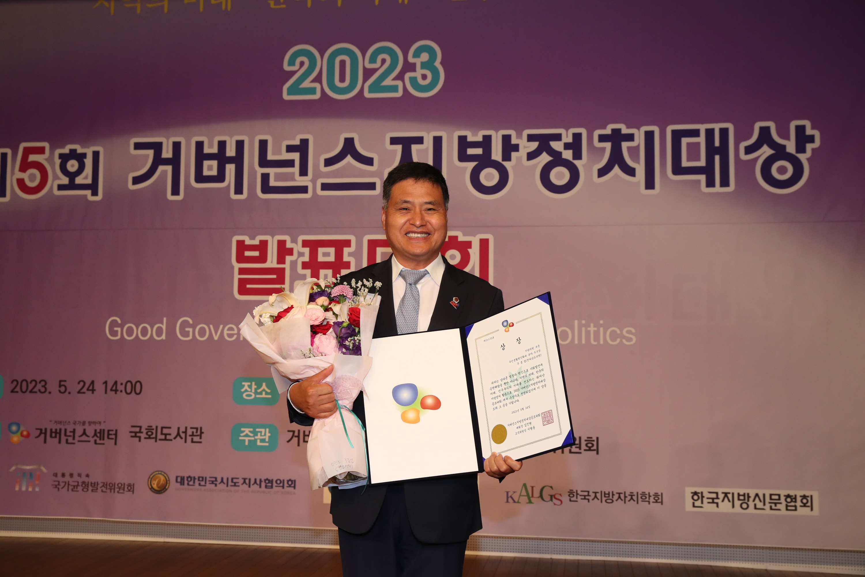 2023 거버넌스지방정치대상 시상식 첨부이미지 : 23년05월24일 2023 거버넌스지방정치대상 시상식 - 051.jpg