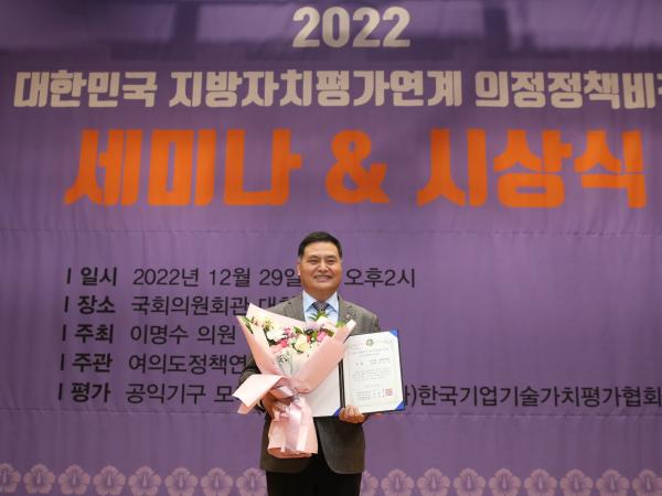 2022 의정정책비전대상 시상식 첨부이미지 : 22년12월29일 2022 의정정책비전대사 시상식 - 008.jpg