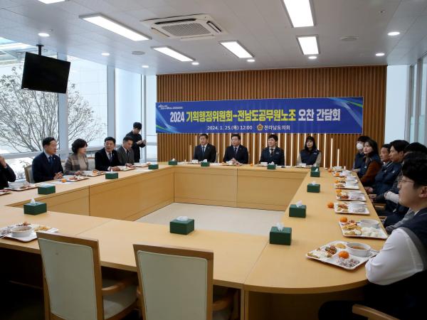 기획행정위원회-전남도공무원노조 오찬 간담회