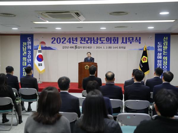 2024년 의회사무처 시무식