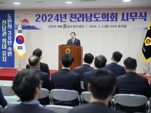 2024년 의회사무처 시무식 첨부이미지 : 0001_20240102165921_1.jpg