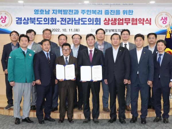 전남도의회-경북도의회 공동 번영을 위한 상생업무협약식 첨부이미지 : 22년10월11일 전남도의회-경북도의회 공동 번영을 위한 상생업무협약식 - 025.jpg